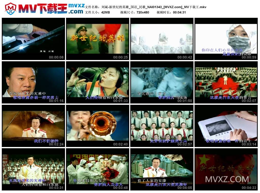 刘斌-新世纪的英雄_国语_民歌_NAI01343